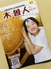 「情報誌 木曽人〈Kisojin〉43号発刊になりました！【フリーペーパー　地域活性　木曽観光】」