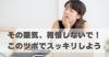 その眠気、我慢しないで！このツボでスッキリしよう「その眠気、我慢しないで！このツボでスッキリしよう【豊明市前後駅からすぐの鍼灸院】」