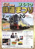 「第14回 ふるさと銀河線りくべつ鉄道まつり開催ポスター紹介！会場・イベント・限定体験の注目ポイントをおさらい」