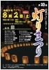「灯りまつり」