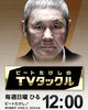 少ししか出ませんが宜しくお願いします。「☆カラフル野菜の小山農園、『TVタックル』に登場予定☆」