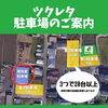 「本日のマルシェ駐車場のご案内【宮崎 ひなたまちのサロン lihi】」