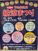 「第39回 下山田区民納涼まつりに出店＆臨時休業のお知らせ」