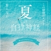 「夏こそ！今こそ！怠らない🌿」