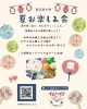夏お楽しみ会「夏お楽しみ会 開催決定！そろばん珠キーホルダー作り＆妖怪カードゲームで夏の思い出を」