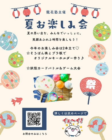 夏お楽しみ会「夏お楽しみ会 開催決定!そろばん珠キーホルダー作り&妖怪カードゲームで夏の思い出を」