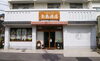 矢島酒店 店舗「【求人】倉庫スタッフ(契約社員)募集！＼週4日勤務×月18万円～×残業なし×1日7時間勤務！／」