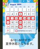 「【2025年8月】夏季休暇（8/10～8/17）のお知らせ」