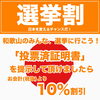 「本日投票日!みんなで投票しましょう！！」