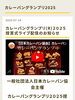 「本日カレーパングランプリ結果発表」