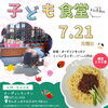 バナー「本日、子ども食堂を開催！今回のメニューは「ジャージャー麺」┃オーディンキッチン江南店」