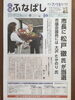4期目の当選を果たした現職の松戸徹市長「広報ふなばし　7/15号が入荷しました！」