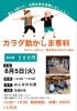 身体動かしませんか？イベント案内「地域の方を元気に❣️家でもできる簡単体操イベントand相談会」
