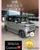 納車おめでとうございます！「M様スペーシアカスタム納車おめでとうございます！」