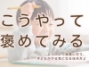 「“やる気が続く”ピアノレッスンの秘訣は、褒める割合…?」