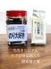 わさび味　容器、詰め替え「安曇野産わさび使用🌱\ツーンとくる！クセになる！/ 『のり大好き』わさび味【岡谷市のおすすめ海苔×お茶専門店】」
