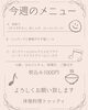 今週のメニュー「今週のメニュー」