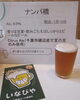 2025磯辺甘夏ビール第2弾「磯辺甘夏ビール2025第2弾！（いなびや、稲毛のクラフトビール醸造所）」