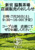 お見逃しなく！「今月も『新宮　脇製茶場』店頭販売あります◎」