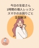 個人レッスンお困りごと解決「お困りごと解決　個人レッスン」