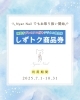 しずトク商品券、当店でもご利用できます🗻✨「静岡市プレミアム付きデジタル商品券「しずトク商品券」ご利用いただけます🗻✨〜静岡市葵区ネイルサロン｜お子様連れ◎丁寧な施術で美爪を叶える♡あなたの爪先を美しく彩ります☆」