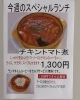 「今週(7月22日~26日)のスペシャルランチ【南郷18丁目駅近辺でランチが美味しい洋食屋】」