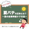 「夏バテの正体とは🥵⁉️💦【大分市東大道 / 整体 / 腰痛 / 肩こり / 骨盤調整 / 頭痛 / めまい / 不眠症 / 自律神経 / 姿勢調整 / 筋膜 / パーソナル】」