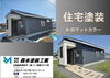 「施工事例をご紹介！　～艶消し塗料～」