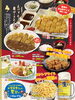 限定メニュー「お風呂屋さんの夏祭り<お食事処>」