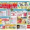 ７/25～27　荘内エネルギー大感謝祭開催！！