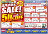 決算セール「決算感謝SALE開催中｜メガネ＆サングラス最大50%OFF！8月26日（火）まで限定クーポンも配布」