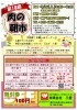 「8月26日(土)「肉の朝市」出店のお知らせ＆限定焼き菓子や100円割引券でお得に！」