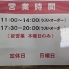 営業時間変更のお知らせ