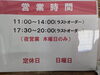 「営業時間変更のお知らせ」