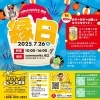 土曜日開催「今週土曜日は「コミカワ縁日」」
