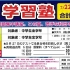 AIF英会話　サマースクール【薩摩川内市原田町】