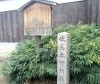 伏見奉行所跡 ©ナルサン「新撰組【 やっぱり京都、そして伏見】～ vol. 17～  Of course We’re going to Kyoto and Fushimi. ～」