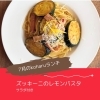 7月koharuランチ【1,400円】サラダ付「7月のkoharuランチは「ズッキーニのレモンパスタ」！彩り鮮やかな夏の一皿をどうぞ」