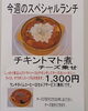 「今週のチキントマト煮はチーズ乗せです。【南郷18丁目駅近辺でランチが美味しい洋食屋】」