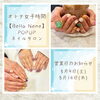 「8月POPUPネイルサロンのお知らせ」