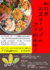 お盆期間オードブル「南魚沼市の和伊's diningkitchen 向日葵です!」