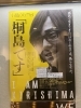 監督の意向が強すぎてテーマが散漫に思えました。「群馬県公安委員会届出済み。ご安心下さい無理な営業は一切致しません。ご連絡お待ちしてます。」