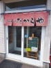 駅前すぐの名店！「稚内の「ラーメンのたからや」へようこそ！」