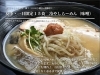 「夏季・一日限定15食！冷やしらーめん（味噌）—味噌の芳醇な香りと梅キムチが爽快な限定メニュー」