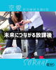 「🖋 クリエイティブな学びで未来につなぐ✨」