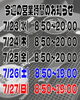 「今週の営業時間（7/23～7/27）について」