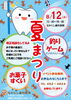 「【8月12日】なかにし歯科医院にて「夏まつり」を開催します🚩✨」