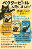「夏にぴったり【Vector Brewing】🐈‍⬛」
