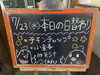 「本日の日替わり」
