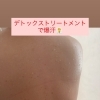 デトックストリートメントで全身爆汗